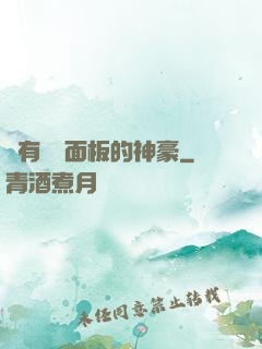 擁有學習面板的神豪