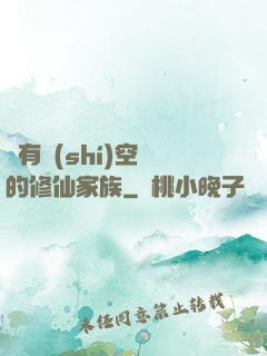 擁有時(shí)空門的修仙家族