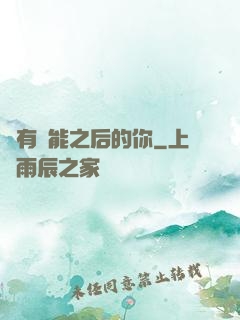擁有異能之后的你
