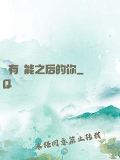 擁有異能之后的你
