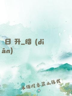 擇日飛升