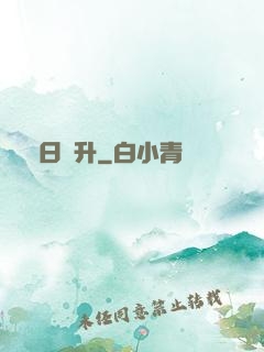 擇日飛升
