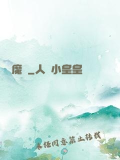 擇魔記