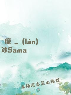 擇魔記