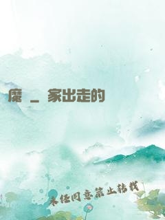擇魔記