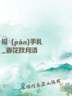 操盤(pán)手札記