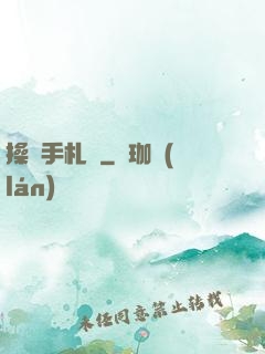 操盤手札記