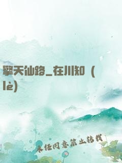 擎天仙路