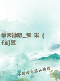 擎天仙路