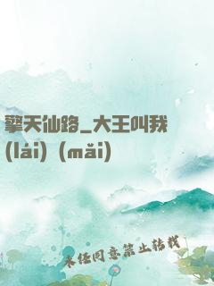 擎天仙路