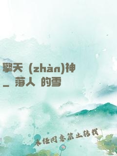 擎天戰(zhàn)神