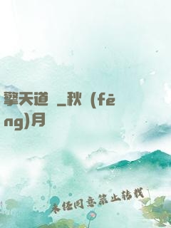 擎天道門