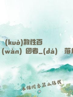 擴(kuò)散性百萬(wàn)輪回者