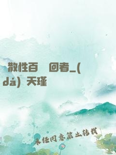 擴散性百萬輪回者