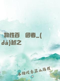 擴散性百萬輪回者