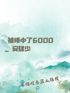擺攤被曝中了6000萬