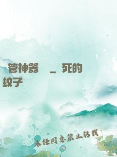 擼管神器陳麗