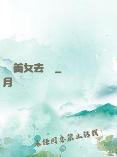 攜帶美女去獵殺