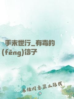 攜手末世行