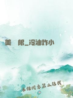 攜美闖無限