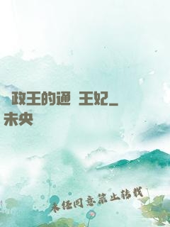 攝政王的通靈王妃
