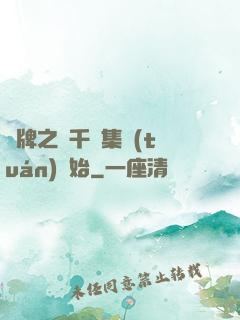 攤牌之從千億集團(tuán)開始