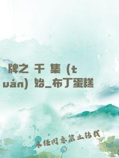 攤牌之從千億集團(tuán)開始