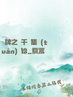攤牌之從千億集團(tuán)開始