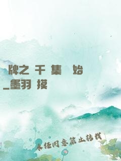 攤牌之從千億集團開始