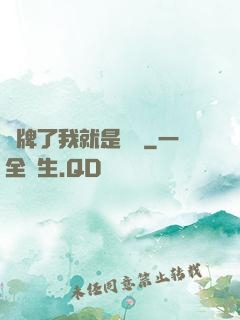 攤牌了我就是無敵