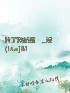攤牌了我就是無敵