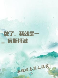 攤牌了，我就是一條龍