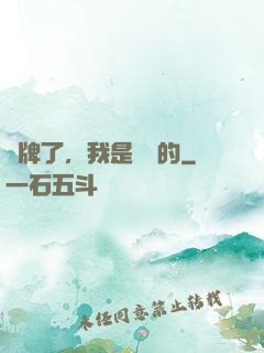 攤牌了，我是無敵的