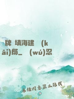 攤牌從填海建島開(kāi)局