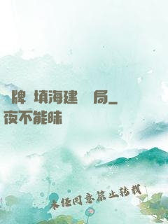 攤牌從填海建島開局