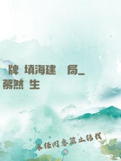 攤牌從填海建島開局