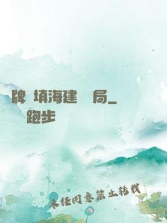 攤牌從填海建島開局
