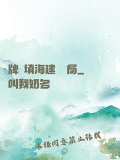 攤牌從填海建島開局
