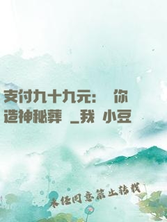 支付九十九元：為你締造神秘葬禮