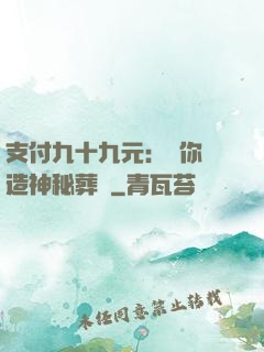 支付九十九元：為你締造神秘葬禮