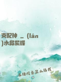 支配神話