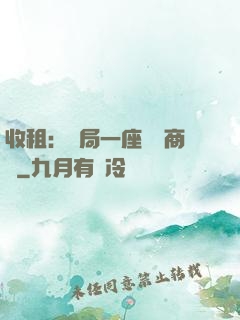 收租：開局一座頂級商場