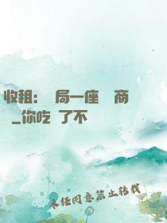 收租：開局一座頂級商場