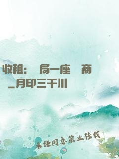 收租：開局一座頂級商場