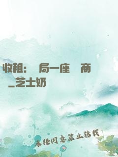 收租：開局一座頂級商場