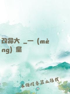 改命大師