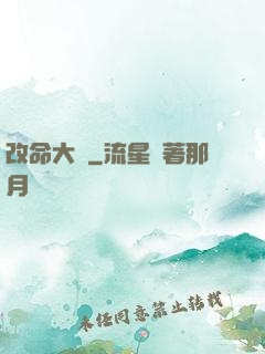 改命大師