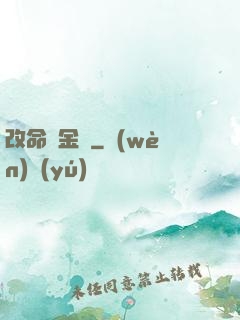 改命煉金師