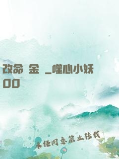 改命煉金師