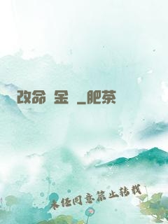 改命煉金師